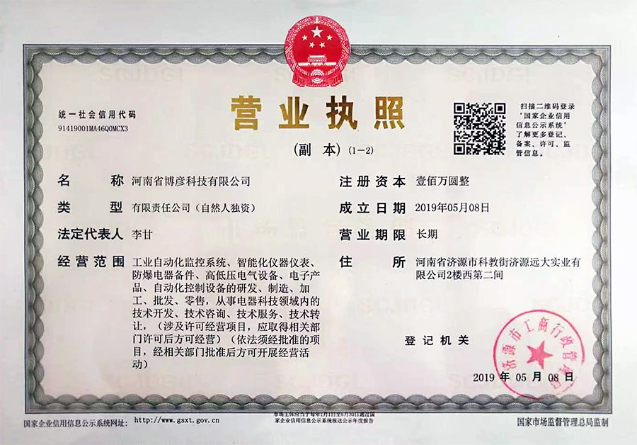 營業(yè)執(zhí)照