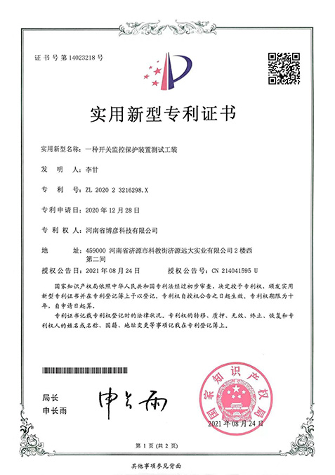 一種開關(guān)監(jiān)控保護(hù)裝置測(cè)試工裝